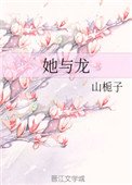 她與龍