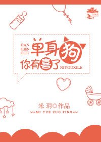 单身狗，你有喜了[系统]